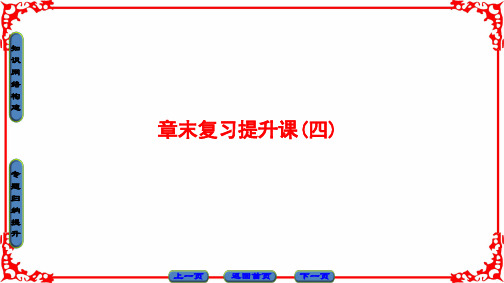 高中生物 第4章 植物有效成分的提取章末复习提升课课