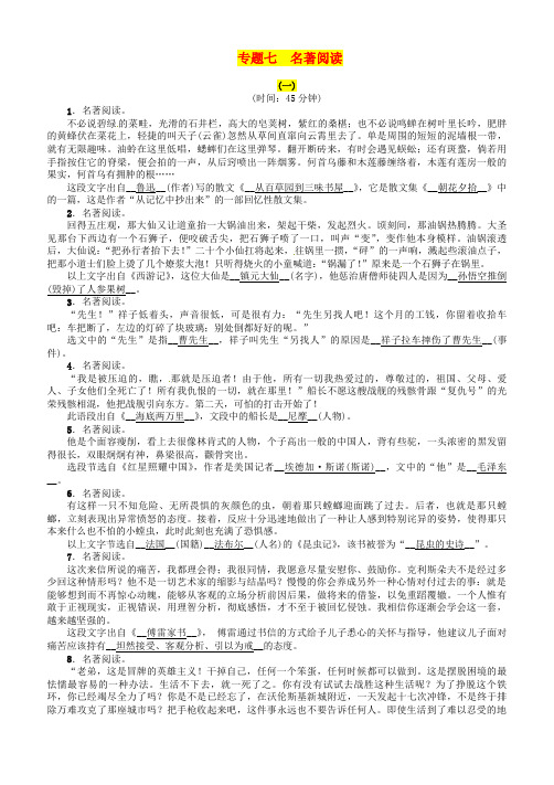 贵阳专版2019届中考语文总复习第1部分积累与运用专题7名著阅读习题1(有答案)