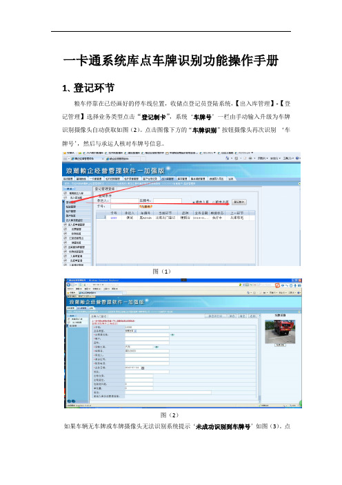 一卡通系统库点车牌识别功能操作手册