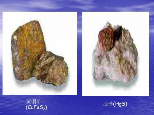 金属矿物的开发利用 PPT课件2 人教课标版
