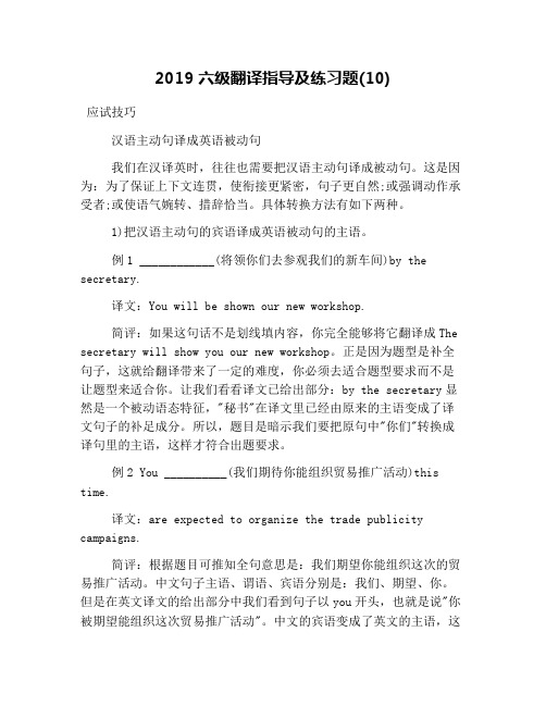 2019六级翻译指导及练习题(10)