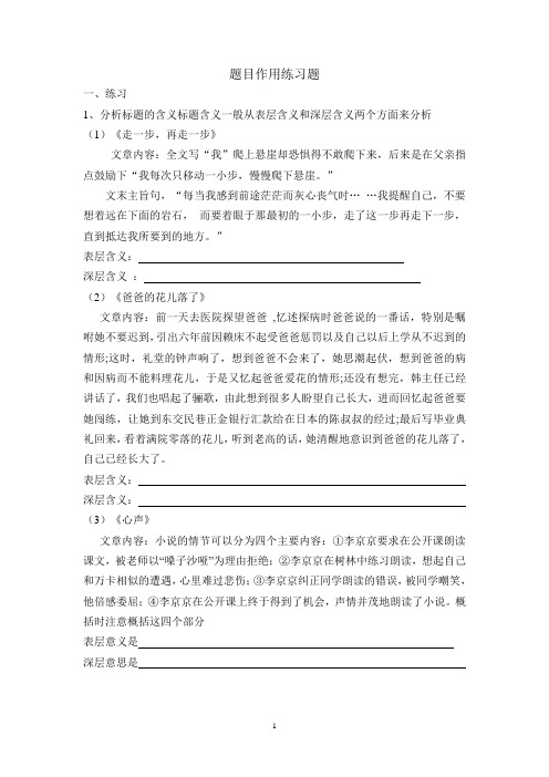 题目的含义及作用练习题学生用