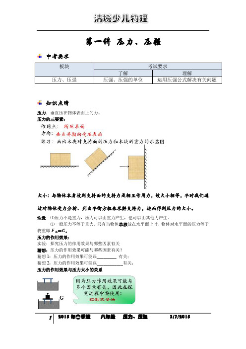 (完整word)初中物理压强讲义