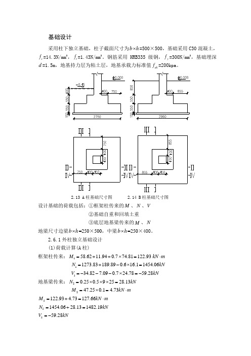 框架结构基础计算