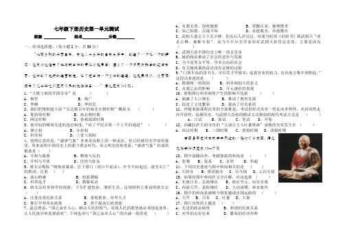 七年级历史下册第一单元测试(冀人版) 含答案