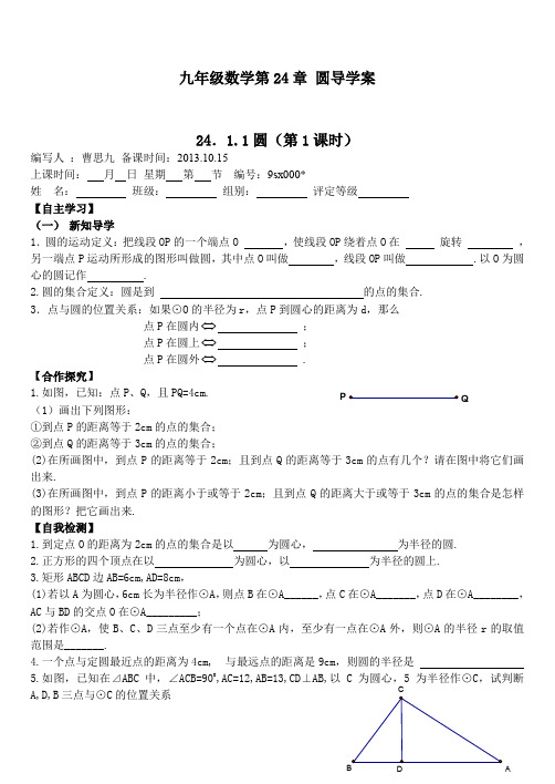 人教版九年级数学上册《圆》导学案(全章)