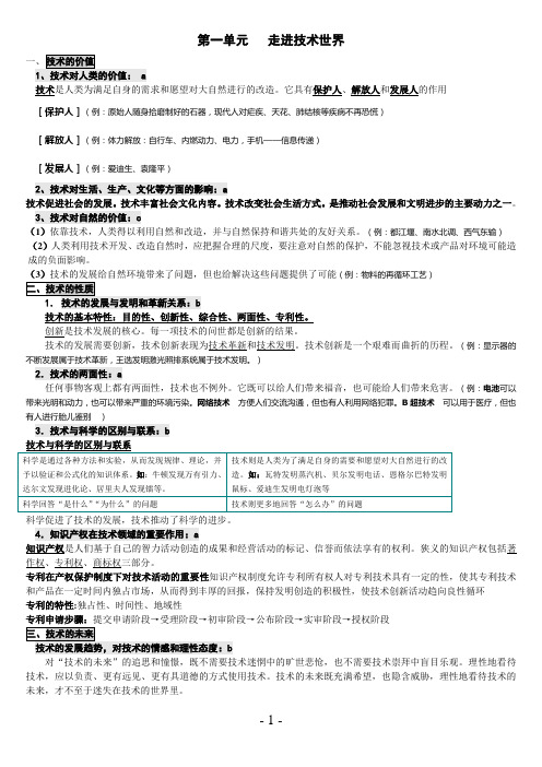 高中会考通用技术知识点