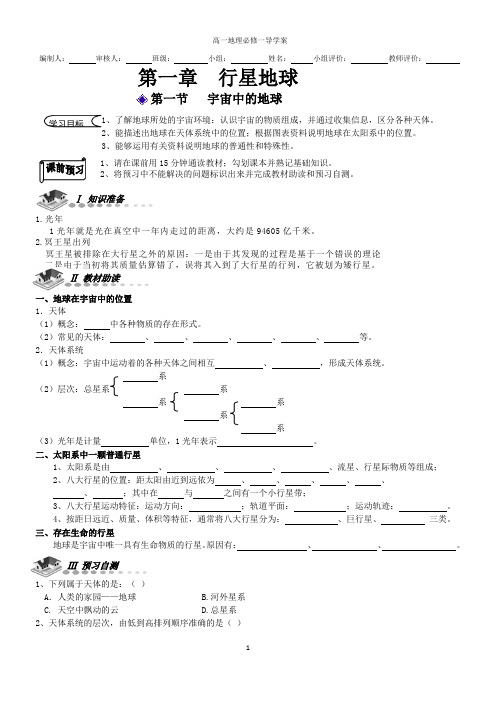 高中地理必修一导学案(新课标) (2)