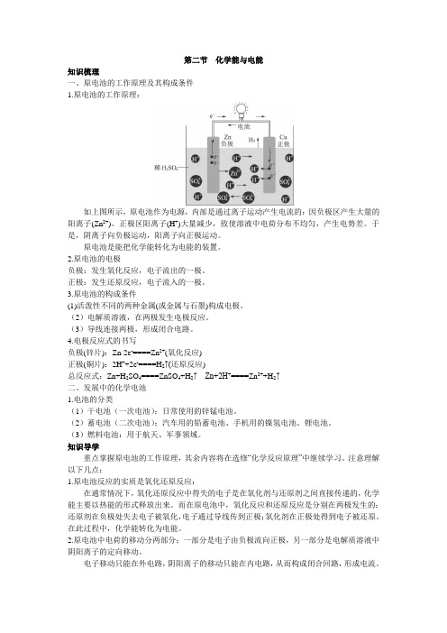 最新人教版高中化学必修2《化学能与电能》知识梳理