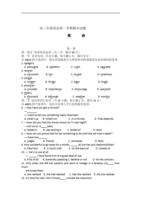 2019年最新年新 人教版高二年级英语第一学期期末试题