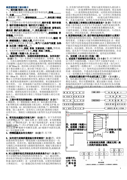 高层建筑施工复习资料