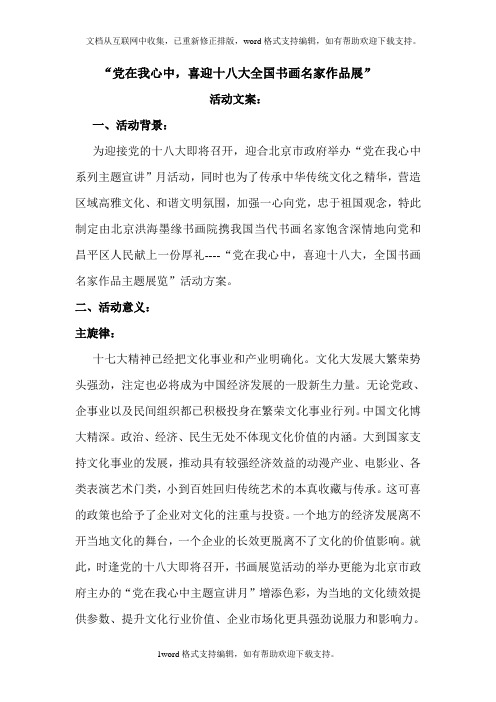 党在我心中文案