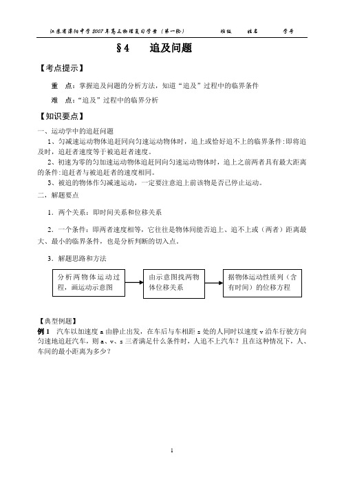 四、追及问题和相遇问题