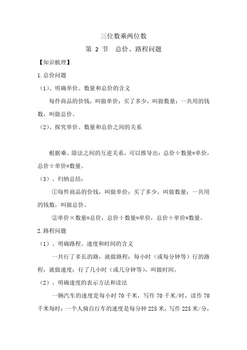 四年级上册4.2总价、路程问题.