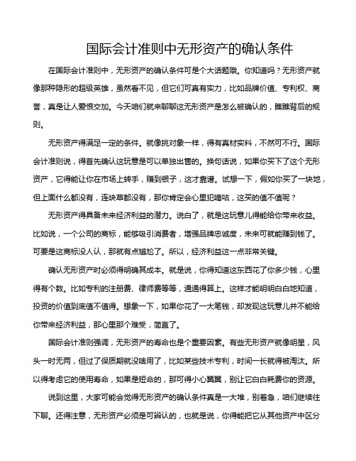 国际会计准则中无形资产的确认条件