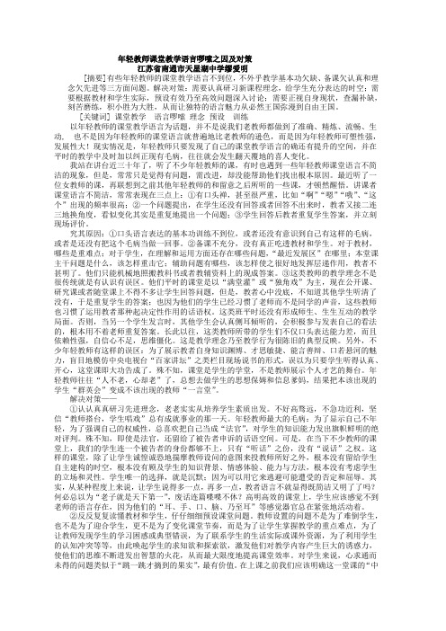 年轻教师课堂教学语言啰嗦之因及对策