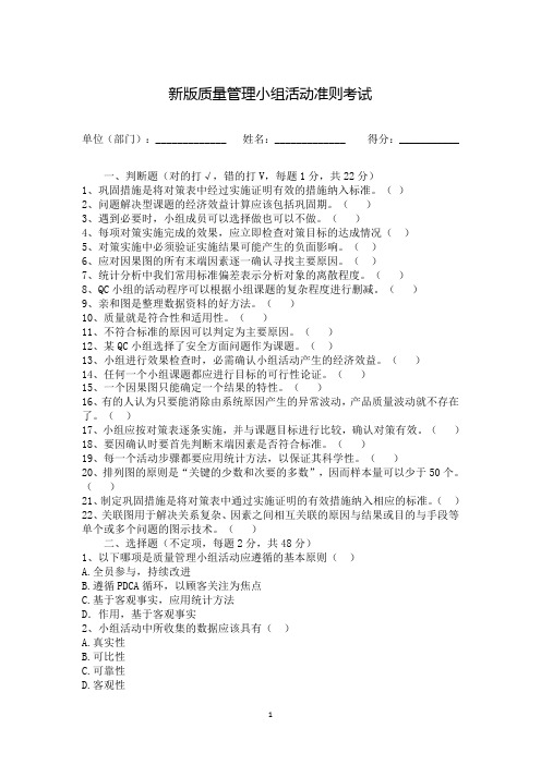 QC准则考试