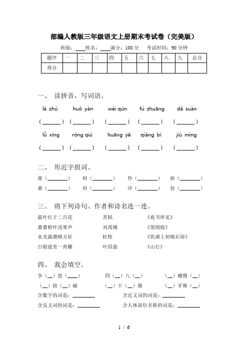 部编人教版三年级语文上册期末考试卷(完美版)