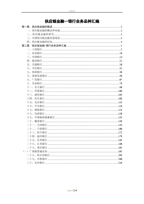 全国30家银行的供应链金融银行业务品种汇编