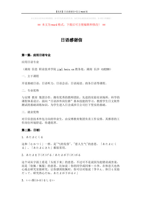 【优质】日语感谢信-范文word版 (8页)