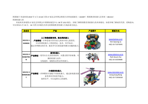韩国机器人网址
