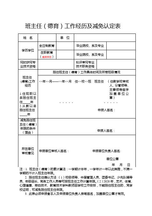 班主任(德育)工作经历及减免认定表(模板)