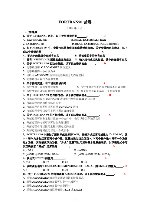 2005年FORTRAN90试卷