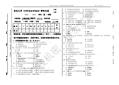 2012-2013_1_计算机信息管理考试卷A