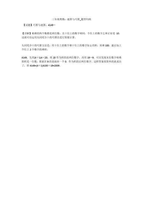 三年级奥数:速算与巧算_题型归纳