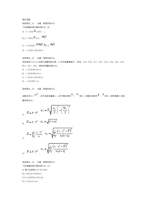 西南交通大学大学物理实验期末试题汇总大二