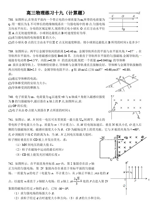 高三物理练习十九