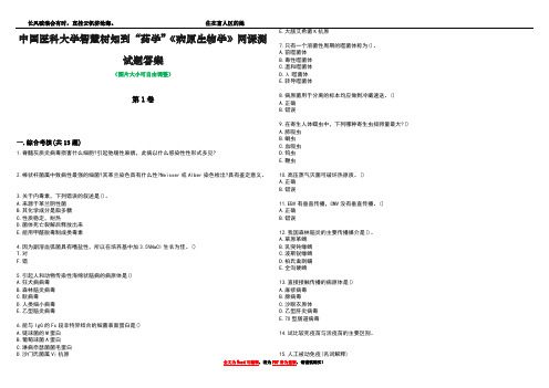 中国医科大学智慧树知到“药学”《病原生物学》网课测试题答案1