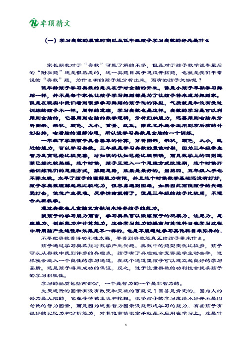 【卓顶精文】2019学习奥数最佳时期以及学习奥数(小升初-初中-高中)