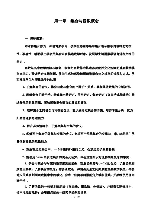 高一数学集合及函数概念复习