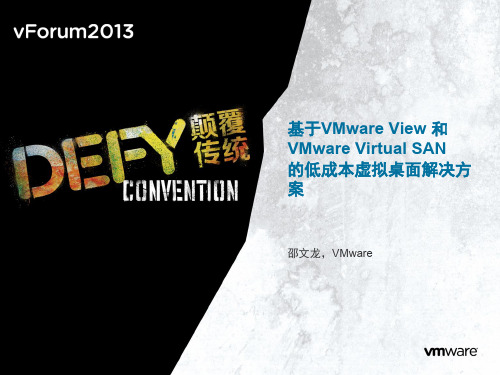 412基于VMware View 和 VMware Virtual SAN 的低成本虚拟桌面解决方案