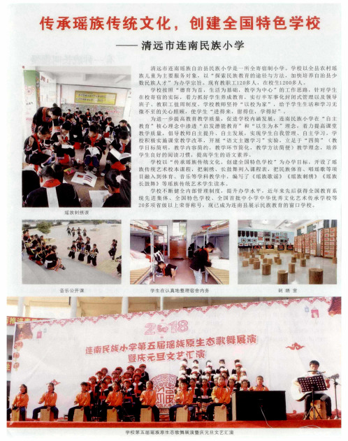 传承瑶族传统文化,创建全国特色学校——清远市连南民族小学