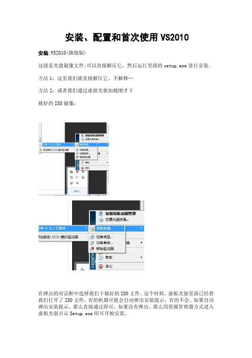 VS2010安装教程