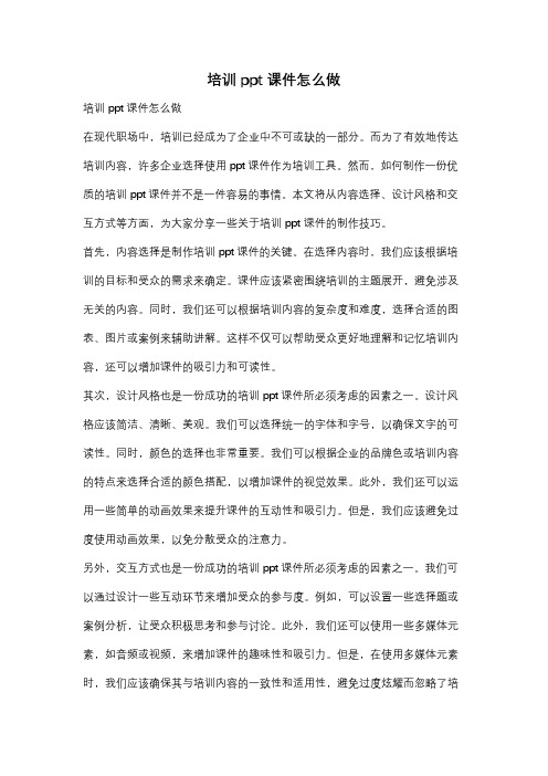 培训ppt课件怎么做