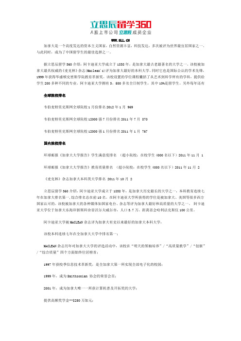 阿卡迪亚大学排名