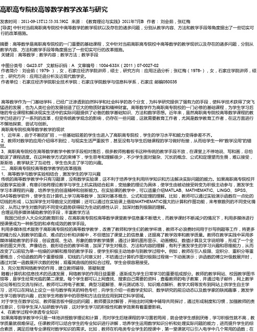 高职高专院校高等数学教学改革与研究