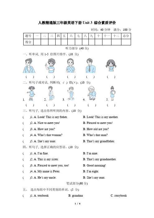 人教精通版三年级英语下册Unit 3 综合素质评价 附答案