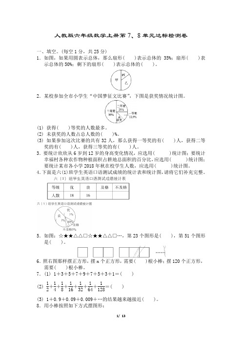 人教版六年级数学上册附答案第8单元达标测试卷 (3)