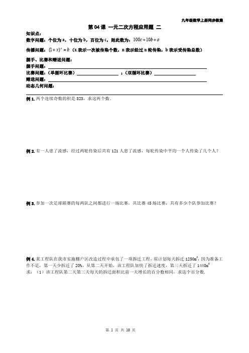 2014年 九年级数学上册同步教案+同步练习--一元二次方程-第04课 一元二次方程应用题 二