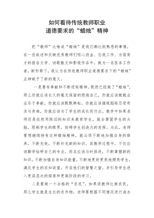 如何对待传统教师职业道德要求的