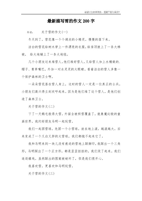 最新描写雪的作文200字