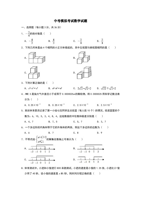 【3套试卷】新乡市中考一模数学试题及答案