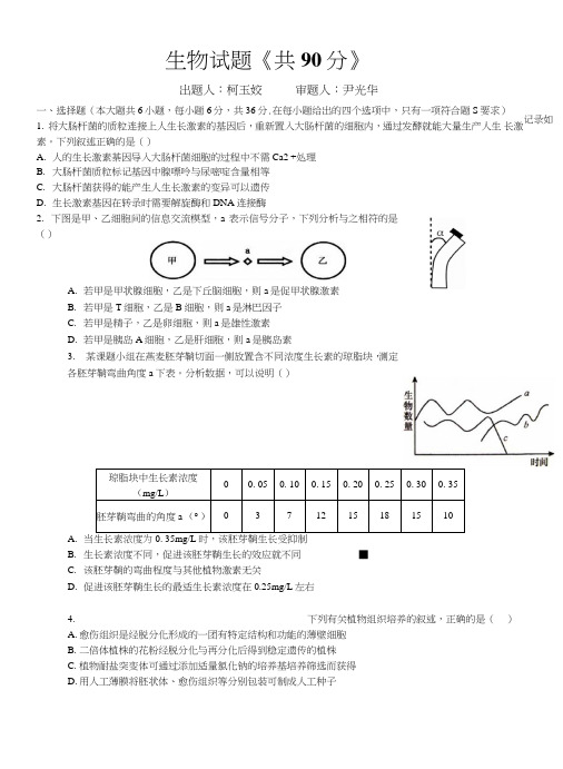 大足中学高三周考生物练习试题及答案.doc