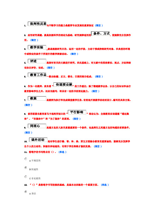 教师专业技能与素质专题讲座--题库资料