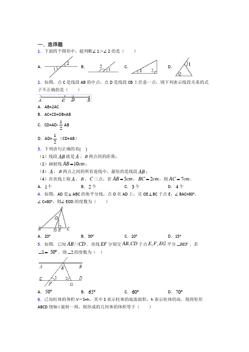 深圳宝安区景山实验学校七年级数学上册第四单元《几何图形初步》测试(含答案解析)