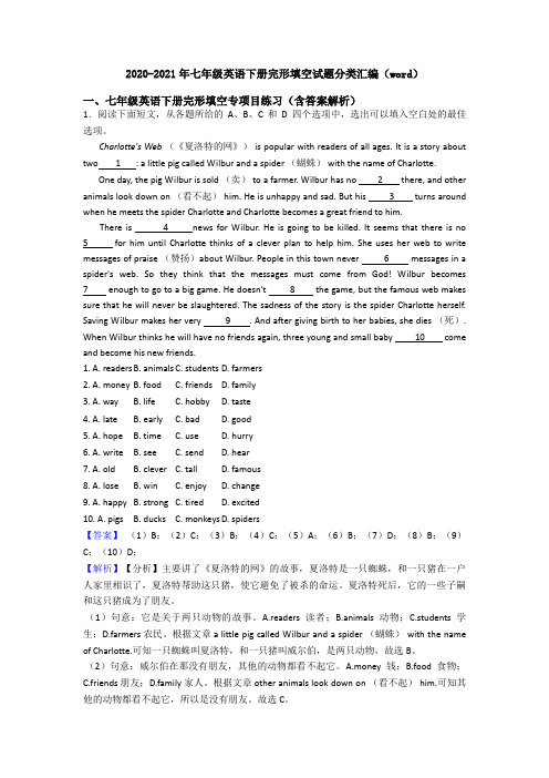 2020-2021年七年级英语下册完形填空试题分类汇编(word)